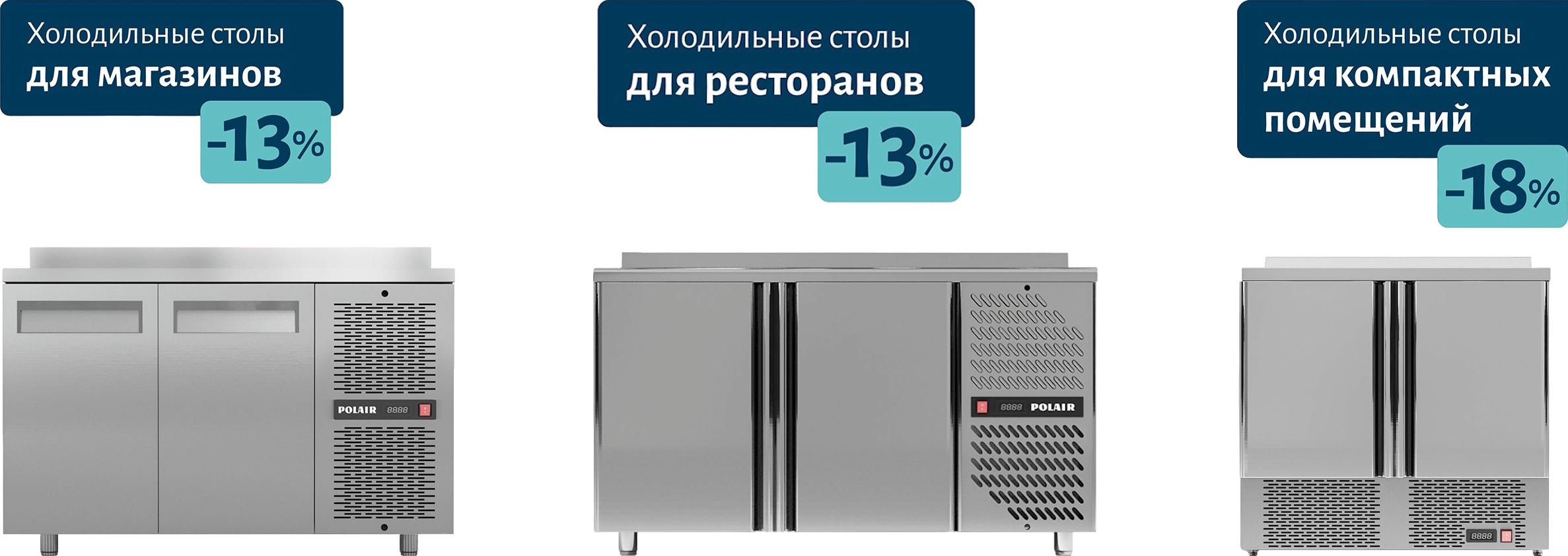 Акция на холодильные столы POLAIR
